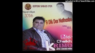 Cheikh Krimo 2016  - Fi Dik Dar Nethasbou - في ديك الدار نتحاسبو - Gasba Toop