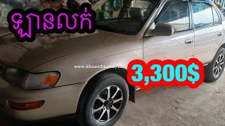 Toyota Camry ឡានសម្រាប់លក់តម្លៃតែ 3,300$