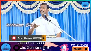 இதோ, உன் காரியம் வாய்கிறது இனி தாமதிக்காது||BroMohanCLazarus||JesusRedeems||ChristianMessage