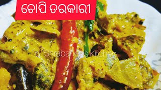 ପରିବା ଚୋପା କୁ ନ ଫୋପାଡି କରନ୍ତୁ ଲୁପ୍ତ ହୋଇଯାଇଥିବା ଚୋପି ତରକାରୀ - Chopi Rai -#Odia Authentic