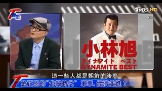 再傳脫北叛逃！北韓士兵冒死求生瞬間 T觀點 20180106 (4/4)