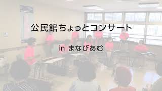 210719まなびあむコンサート 1