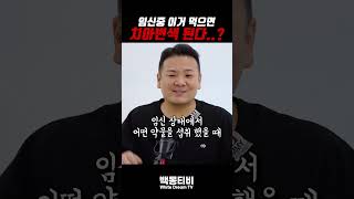 임신중 먹으면 태아의 치아변색 되는 이것!