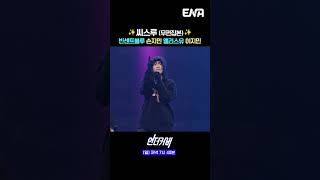 알앤비 A팀 - 씨스루 (무편집본) | #언더커버 #ENA