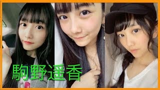 【Tik Tok】駒野遥香💖可愛すぎ💖縦長動画２０個