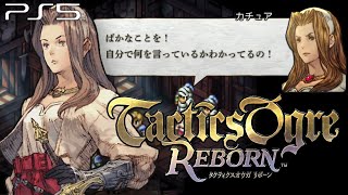 【タクティクスオウガ リボーン】アルモリカ城～古都ライム 2章Lルート ストーリー攻略【Tactics Ogre Reborn】(PS5)