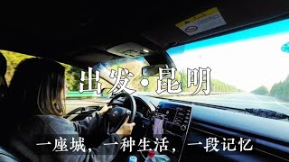 女司机开车，狂奔700公里出发昆明，这一路给我忙的又烧香又祈福，又累又饿【半仙的房车生活】