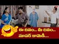 ఈ దినం మీ దినం సూపర్ కామెడీ Telugu Comedy Videos Back To Back Navvulatv