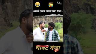 चावट कट्टा | chavatkàtta  |@rudrarajproduction4077 |trending