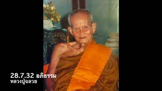 28 7 32 อภิธรรม