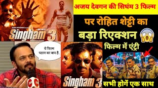 Rohit Shetty Singham 3 Update | Singham 3 | ajay devgan singham 3 | singham 3 hindi