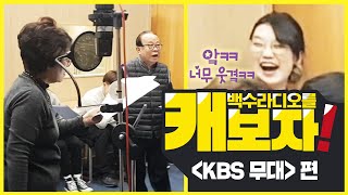 KBS R - 드라마의 꽃!!  KBS 무대 편!