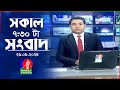 সকাল ৭:৩০টার বাংলাভিশন সংবাদ | ২৯ সেপ্টেম্বর ২০২৪ | BanglaVision 7:30 AM News Bulletin | 29 Sep 2024