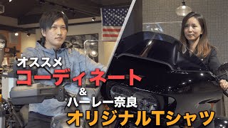 【ファッション】秋に向けてのライディングコーディネート【バイク】