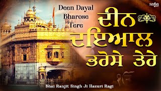 Deen Dayal Bharose Tere - New Shabad Gurbani Kirtan | Bhai Ranjit Singh Ji | Shabad Kirtan