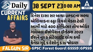 30 Sept 2023 Current Affairs | Daily Current Affairs in Gujarati | Forest | GPSC | Falgun Sir