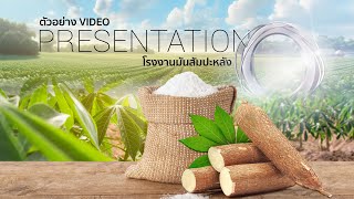 พรีเซนต์โรงงาน มันสำปะหลัง ด้วย Motion Graphic Video