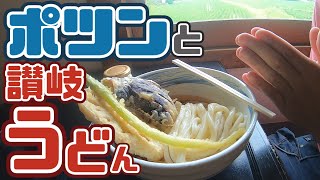 【こんな所にポツンと!?】田園に囲まれた讃岐うどんが美味しすぎた【あやうた製麺】香川県丸亀市綾歌町岡田西1785