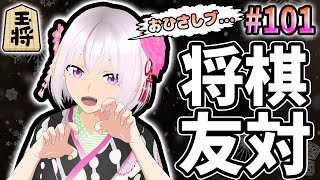 【視聴者対局回#101】24五段、振り飛車党の将棋ウォーズ！10秒友対です！【はまブリ】