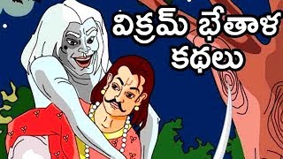 Vikram Bethala Kathalu | Surya Mukhi Katha | Kids Animated Movies | Cartoon Stories For Children