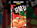 베트남이 사랑한 꼬북칩 오리온 봐봐