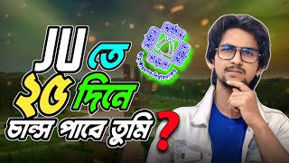 জাবি(JU)তে চান্স পাও মাত্র ২৫ দিনে! | ju admission preparation 2025 | jahid vaiya