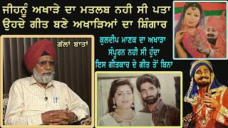 ਗੱਲਾਂ ਬਾਤਾਂ ਜੀਤ ਗੋਲੇਵਾਲੀਆ ਨਾਲ਼ | Jeet Golewalia In Gallan Batan With Dilbag Hundal |