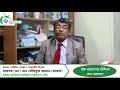 উচ্চ রক্তচাপের চিকিৎসা কেন দরকার high blood pressure prof dr toufiqur rahman faruque