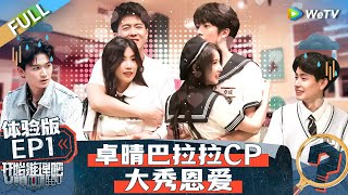 【Multi Sub】FULL | EP1: Real couples come to Tuizhen🤩🥳 #TheTruthS2IPCollaboration #开始推理吧第二季