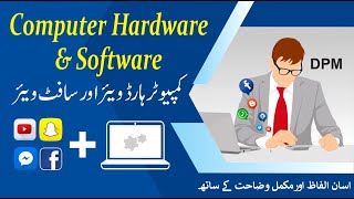 Computer Hardware and Software | Difference Between Hardware & Software | Type of H/W & S/W