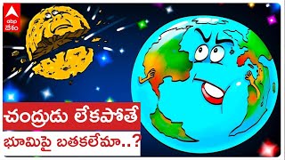 What If The Moon Disappeared| భూమి ఉపగ్రహం జాబిల్లి లేకపోతే ఏంటీ పరిస్థితి..?|ABP Desam