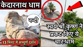 “केदारनाथ” धाम सम्पूर्ण दर्शन - ब्रज चार धाम यात्रा भाग 3 | Kedarnath dham deeg - kaman