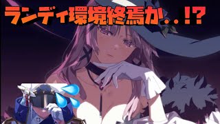 【エピックセブン】ランディ環境に終止符を..夜の宴会リリアス性能紹介【Epic Seven】