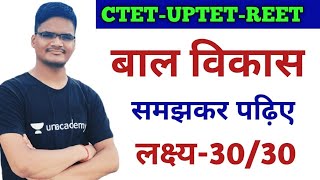 बाल विकास मॉडल पेपर- #Uptet bal manovigyan in hindi_ uptet bal vikas trick_ ctet july 2021 bal vikas