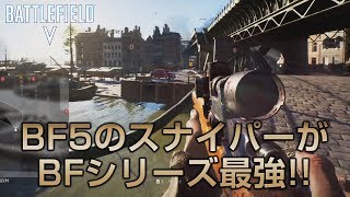 【BF5】スナが弱い？そんなことなかった【放送録画】