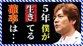 野口五郎が患った病の５年生存率がやばい～見逃しやすいたった1つの前兆を秀樹が教えてくれたに違いない！