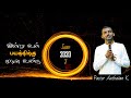 Your fear has an end | Tamil Christian Message | Pr. Aathavan K. | Church of God | 07. June 2020