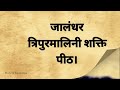 51shakti pith माता के 51 शक्ति पीठ प्रसिद्ध शक्ति पीठ कौन हैं shaktipeeth