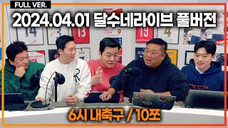 BBC 분석! 손흥민 이번시즌 결승골이 가장 많은 선수 + 이주의 팀 선정! / 10쪼 [만우절 특집! 희망뉴스 TOP10]