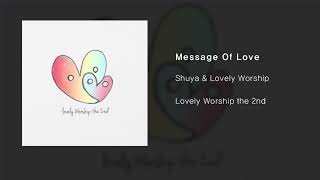 러블리워십(Lovely Worship) - 사랑을 전하는 사람 (Feat. Shuya)