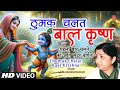 ठुमक चलत बाल कृष्ण Thumak Chalat Baal Krishna | Nandbhawan Nandlal | LATA MANGESHKAR