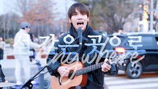 [4K 60p] 240302 연트럴파크 버스킹 ❄️ :: 섬 같은 곳으로 (Anywhere) 기프트 이주혁 FOCUS 직캠