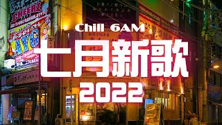 【2022抖音热门歌曲】2022最火40首热歌宇宙大串烧💔2022抖音最伤感歌曲合集抖音熱搜 50首突破百萬的💕2022七月份抖音最火的十首歌曲💔那些打進你心底的歌 !!!!!