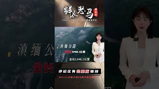 滇緬公路：抗戰時期輸血管，背著小孩砸石頭，三千勞工長眠于此