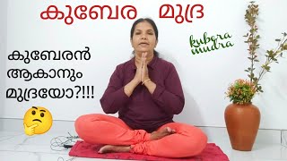 കുബേരൻ ആകാനും മുദ്രയോ?! #kubera mudra #mudra #travancoreschoolofyoga #yoga