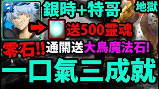 【神魔之塔】復刻地獄😱『皮爾婁要刷嗎？』一口氣解三成就👉全神全水三種族！銀時+特哥通關【銅牛蒸獄 ‧ 皮爾婁】【以痛苦來調味 地獄級】【使人瘋狂的高熱】【阿紅實況】