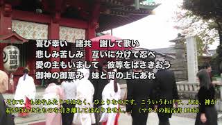 「はらから、友どち」総合聖歌338（R.ワーグナー「結婚行進曲」）