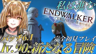 【#FF14/ #初見さん大歓迎】メインストーリー90：進むぞ❣6.１暁月編1２【初心者/Vtuber/百花ジュノ】