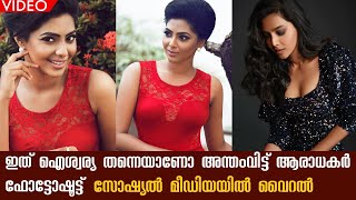 ഇത് ഐശ്വര്യ തന്നെ ആണോ.? ചിത്രങ്ങൾ കണ്ട് അന്തംവിട്ട് ആരാധകർ | Aiswarya Lakshmi Photoshoot