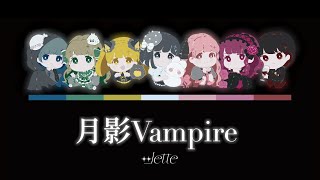 ∞lette「月影Vampire」Lyric Video